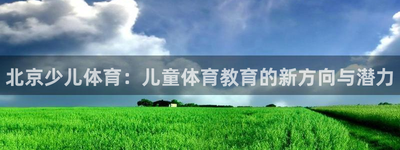 球客岛