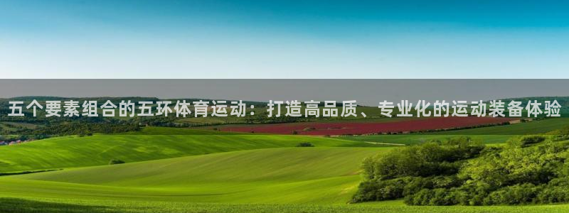 球客岛