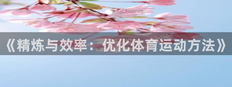 球客岛