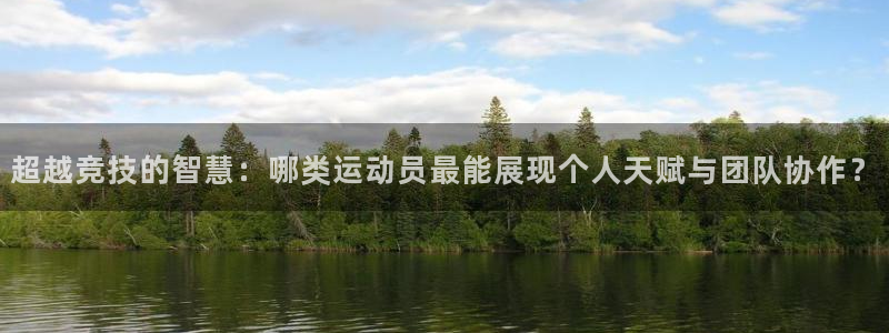 球客岛